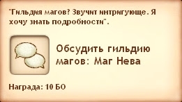 Симс Средневековье: квест «Лучшие гильдии». Прохождение магом Симс Средневековье: квест «Лучшие гильдии». Прохождение магом