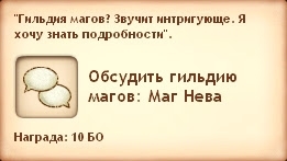 Симс Средневековье: квест «Лучшие гильдии». Прохождение магом