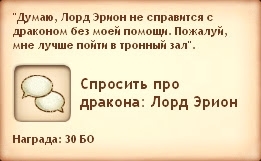 Симс Средневековье: квест «Королевство и дракон». Прохождение магом