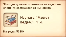 Симс Средневековье: квест «Возвращение ведьмы». Прохождение лекарем