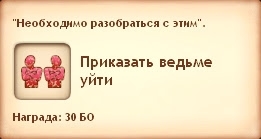 Симс Средневековье: квест «Возвращение ведьмы». Прохождение лекарем