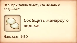 Симс Средневековье: квест «Возвращение ведьмы». Прохождение лекарем