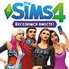 Дополнение «The Sims 4 Веселимся вместе»! Дополнение «The Sims 4 Веселимся вместе»!
