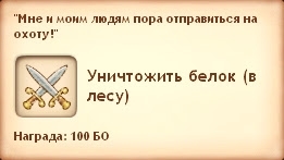 Симс Средневековье: квест «Белки, тысячи их!». Прохождение шпионом