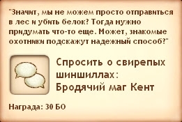 Симс Средневековье: квест «Белки, тысячи их!». Прохождение шпионом