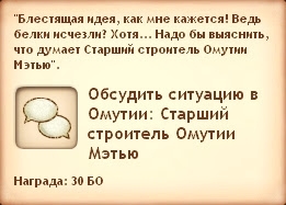 Симс Средневековье: квест «Белки, тысячи их!». Прохождение шпионом