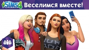 Готовьтесь к новостям The Sims 4 на следующей неделе