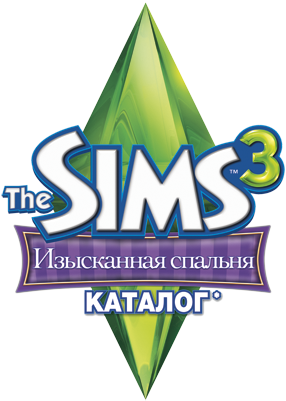 логотип sims 3 изысканная спальня