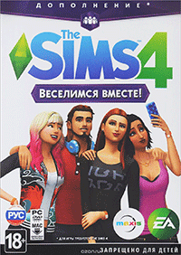 The Sims 4 Веселимся вместе!