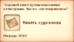 Симс Средневековье: квест «Долой войну, даёшь книги!». Прохождение петерианским священником