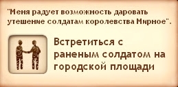 Симс Средневековье: квест «Долой войну, даёшь книги!». Прохождение петерианским священником Симс Средневековье: квест «Долой войну, даёшь книги!». Прохождение петерианским священником