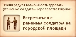 Симс Средневековье: квест «Долой войну, даёшь книги!». Прохождение петерианским священником