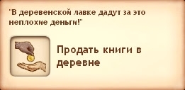 Симс Средневековье: квест «Долой войну, даёшь книги!». Прохождение петерианским священником