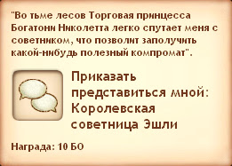 Симс Средневековье: квест «Право на власть». Прохождение монархом