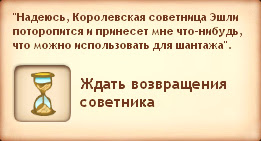 Симс Средневековье: квест «Право на власть». Прохождение монархом