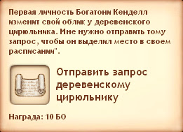 Симс Средневековье: квест «Право на власть». Прохождение монархом