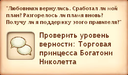 Симс Средневековье: квест «Право на власть». Прохождение монархом