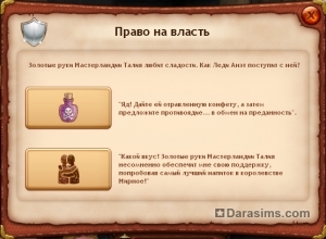 Симс Средневековье: квест «Право на власть». Прохождение монархом