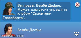 Убедить лидера клуба уйти в отставку