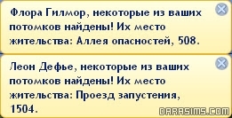 Адреса потомков в будущем времени