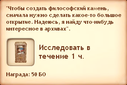 Симс Средневековье: квест «Философский камень». Прохождение магом