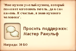 Симс Средневековье: квест «Философский камень». Прохождение магом