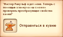 Симс Средневековье: квест «Философский камень». Прохождение магом