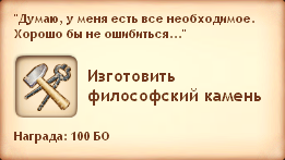 Симс Средневековье: квест «Философский камень». Прохождение магом