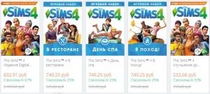 скидки на наборы и sims 4