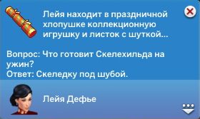 Анекдот к хлопушке