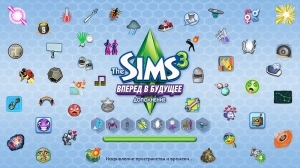 иконки из the sims 3 into the future