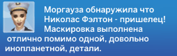 Разоблачение пришельца (диалоговое окно)