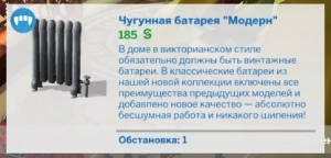 чугунная батарея из The Sims 4 Вампиры