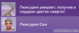 смерть от цветка смерти в Симс 4 Времена года