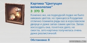 картина «Цветущее великолепие»