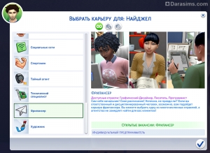 устройство на работу фрилансера в The Sims 4