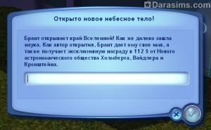 Открыть край Вселенной во время поиска звездной активности в обсерватории