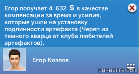 экспертиза артефакта в Симс 4 приключения в джунглях