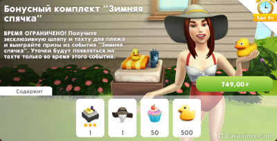 новый платный набор в The Sims Mobile
