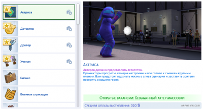 Выбор карьеры актера в Симс 4 Путь к славе