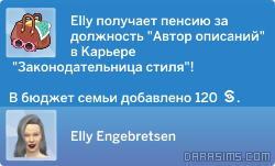 Пенсия пожилого персонажа в симс 4