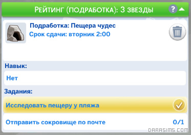 Взятая подработка в Симс 4 Жизнь на острове