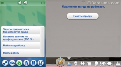 устройство на работу в симс 4