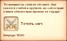 Точить меч Точить меч
