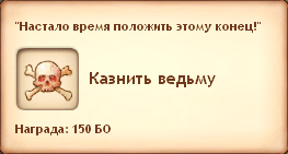 Казнить ведьму