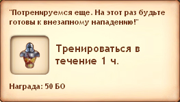 Тренироваться в течение 1 часа Тренироваться в течение 1 часа