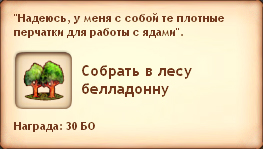 Собрать в лесу белладонну Собрать в лесу белладонну