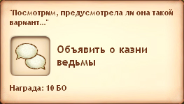 Объявить о казни ведьмы Объявить о казни ведьмы