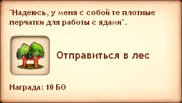 Отправиться в лес Отправиться в лес