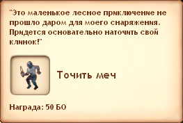 Точить меч Точить меч